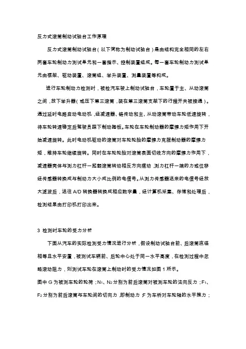 反力式滚筒制动试验台工作原理