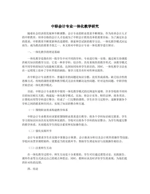中职会计专业一体化教学研究