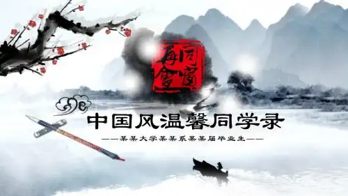 同学聚会青春毕业纪念电子相册同学录毕业典礼ppt模板82