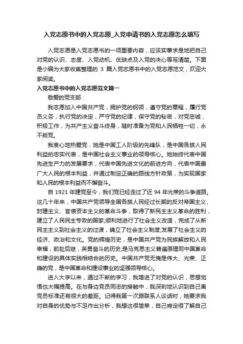 入党志愿书中的入党志愿_入党申请书的入党志愿怎么填写
