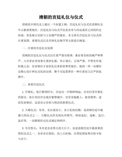 清朝的宫廷礼仪与仪式