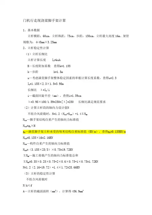 脚手架计算