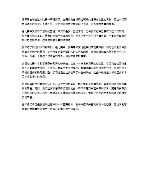 得奖感想范文