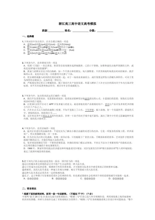 浙江高三高中语文高考模拟带答案解析
