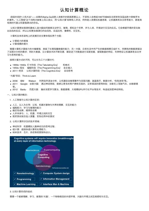 认知计算概论