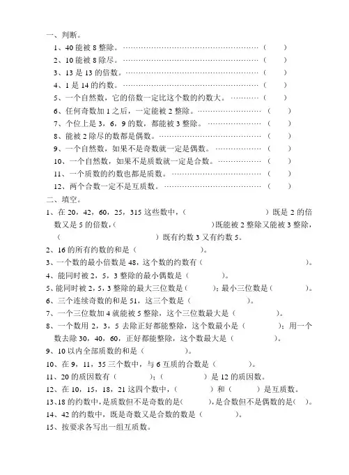 数的整除综合练习