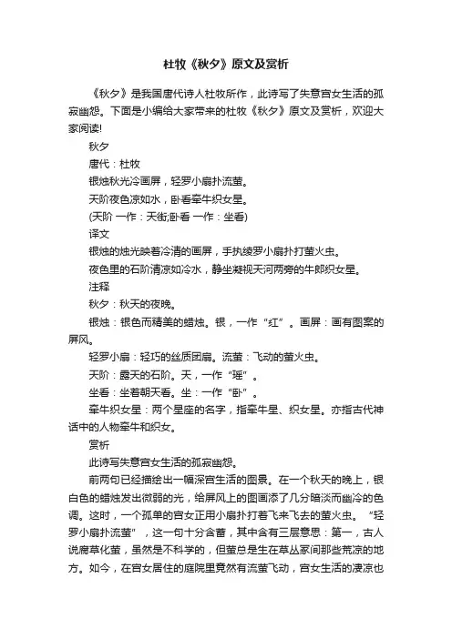 杜牧《秋夕》原文及赏析
