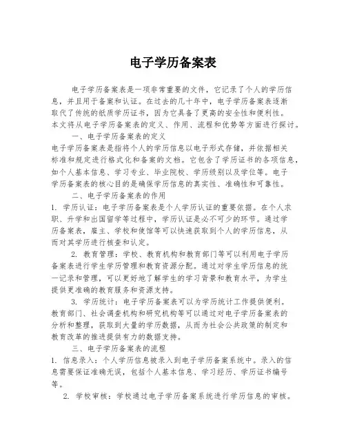 电子学历备案表