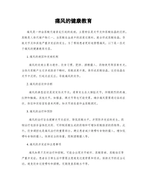 痛风的健康教育