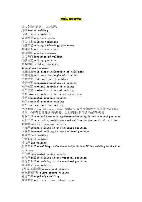 焊接术语中英对照