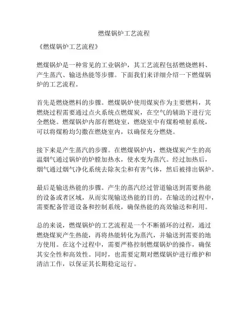 燃煤锅炉工艺流程