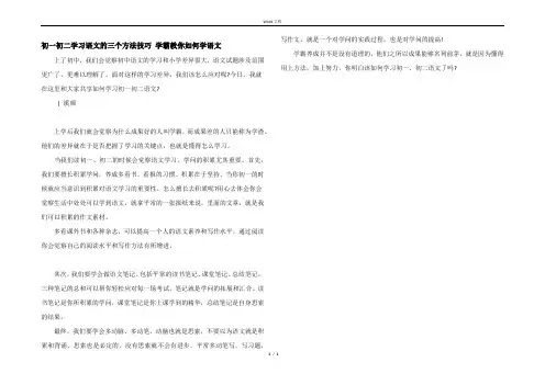 初一初二学习语文的三个方法技巧 学霸教你如何学语文