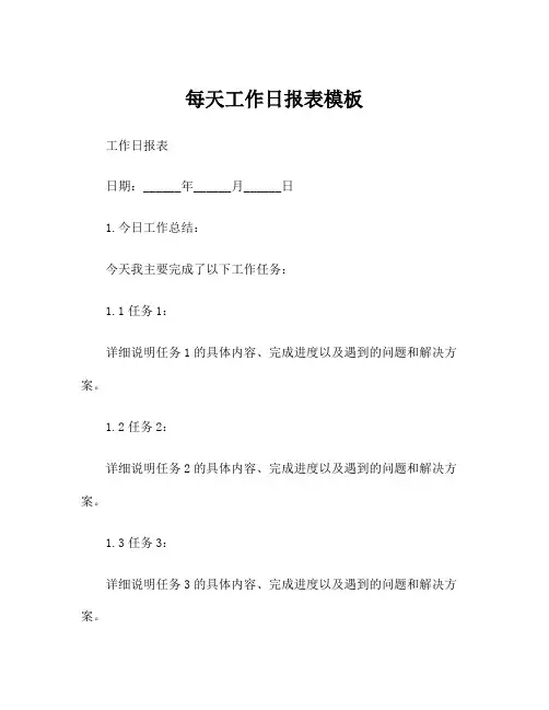 每天工作日报表模板