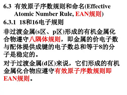 06有机过渡金属化合物讲义教材