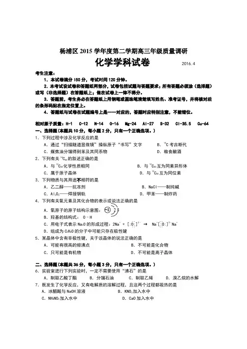 2016年上海杨浦高三化学二模试卷(含答案)