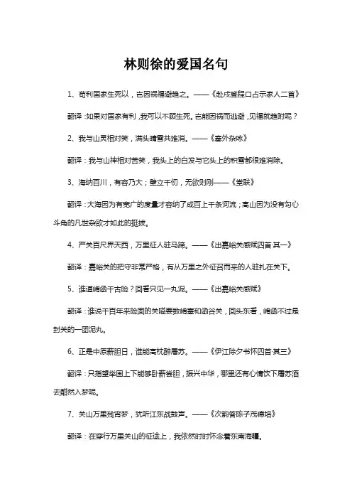林则徐的爱国名句
