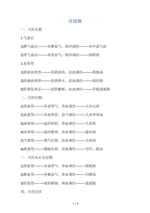 中医妇科辨证论治