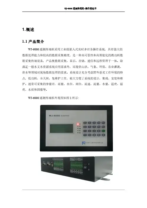 遥测终端机操作规范