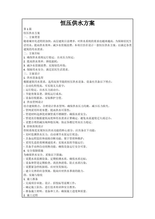 恒压供水方案
