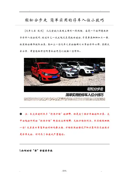简单实用的停车入位小技巧附图解