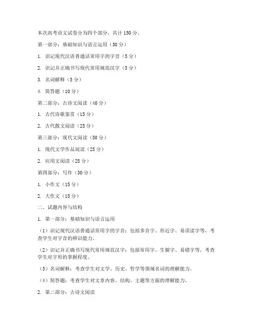 高考语文试卷构造