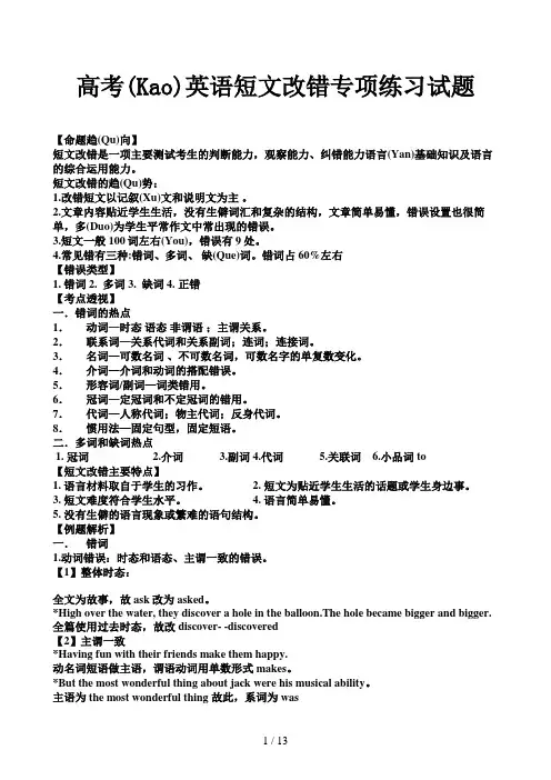 高考英语短文改错专项练习试题
