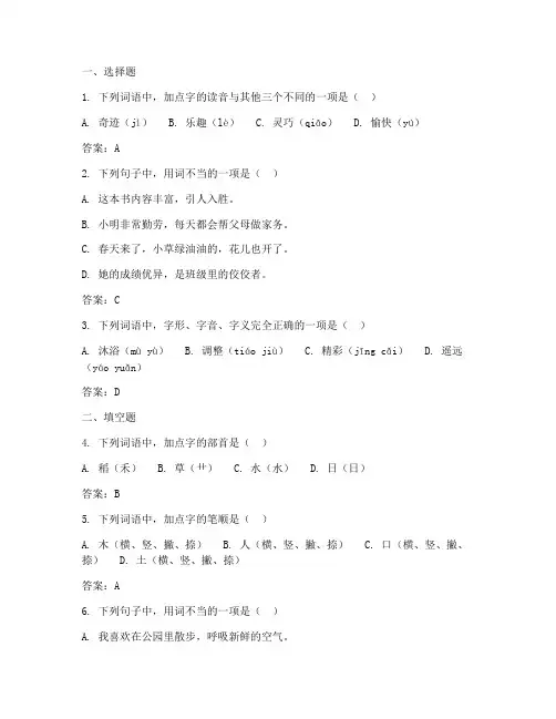 小学语文绿色评价试卷答案