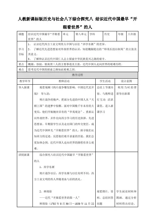 综合探究八 结识近代中国最早“开眼看世界”的人 （教案）