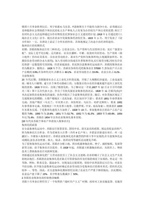 苏联农业集体化