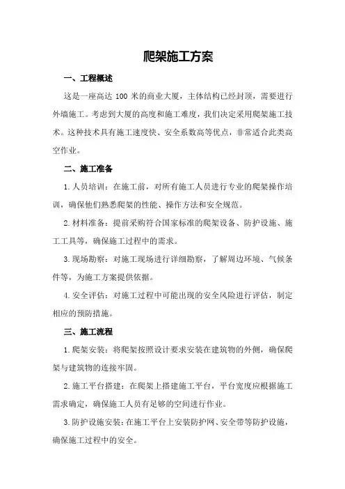 爬架施工方案