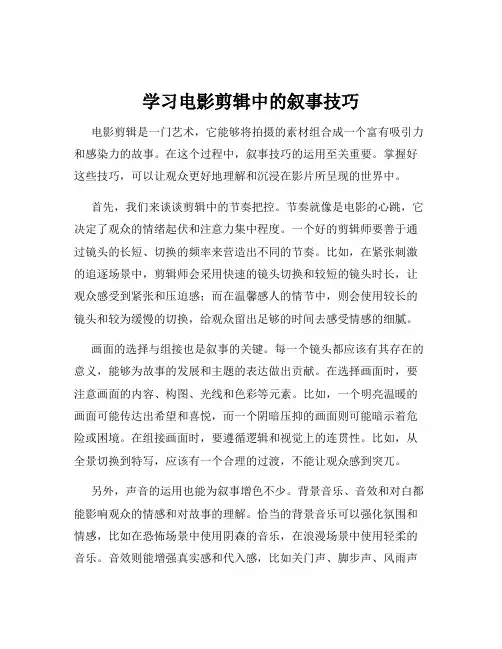 学习电影剪辑中的叙事技巧
