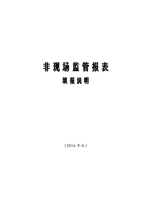 1104报表填报说明(2016年版)剖析