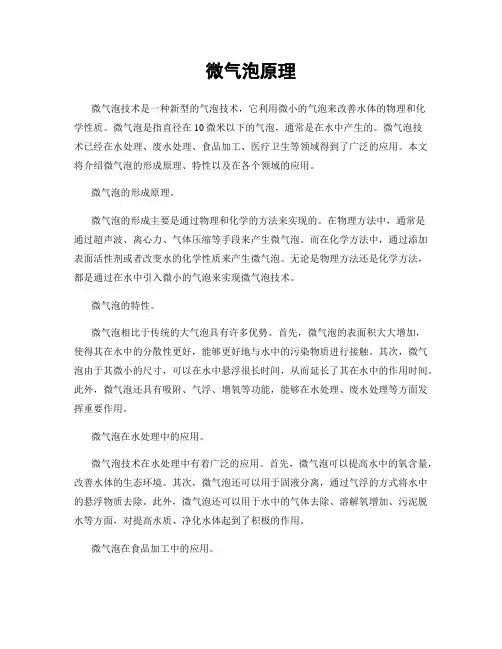 微气泡原理