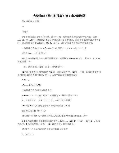 大学物理(华中科技版)第6章习题解答