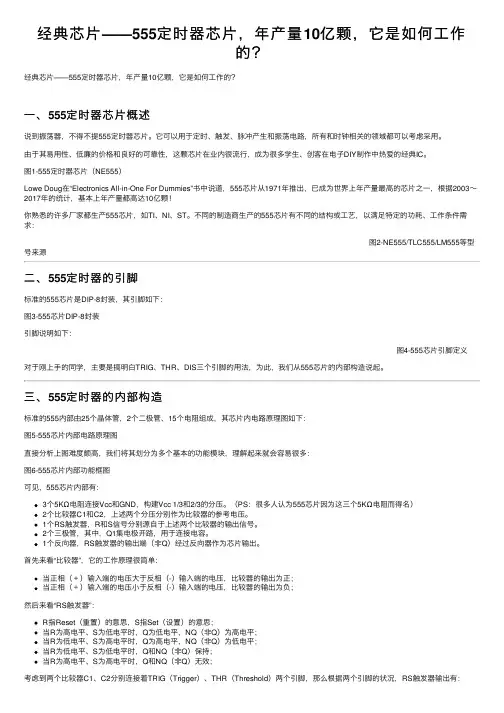 经典芯片——555定时器芯片，年产量10亿颗，它是如何工作的？