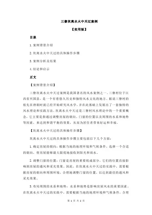 三僚坎离水火中天过案例