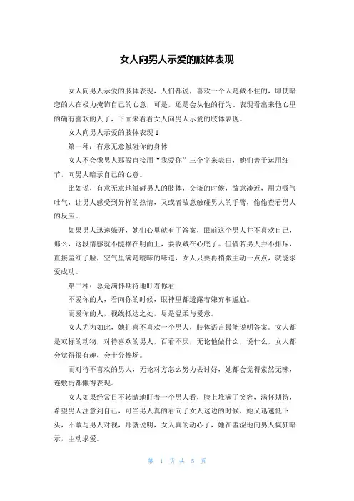 女人向男人示爱的肢体表现