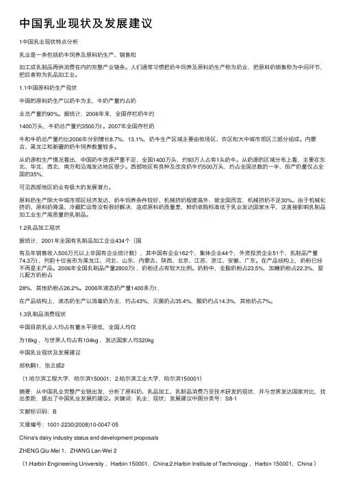 中国乳业现状及发展建议