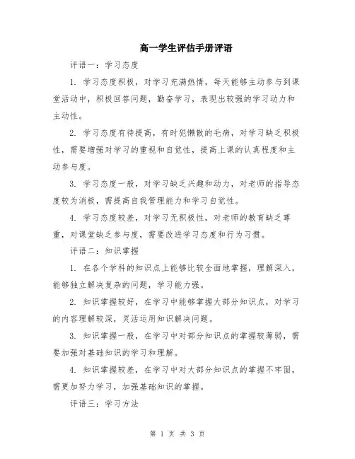 高一学生评估手册评语