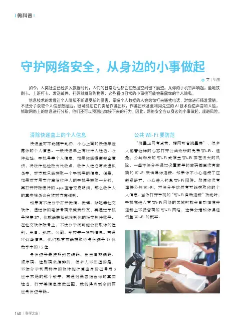 守护网络安全，从身边的小事做起