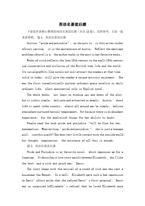 英语名著读后感