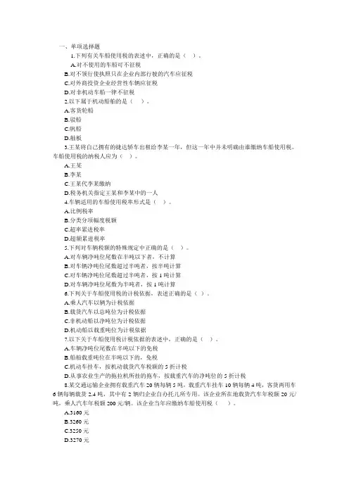 车船税试题十一