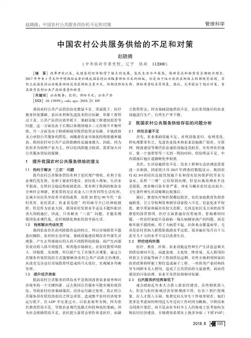 中国农村公共服务供给的不足和对策