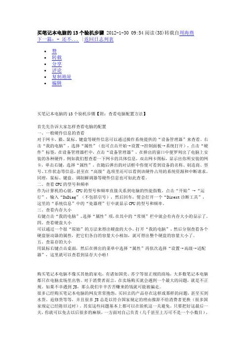 买笔记本电脑的13个验机步骤 2012