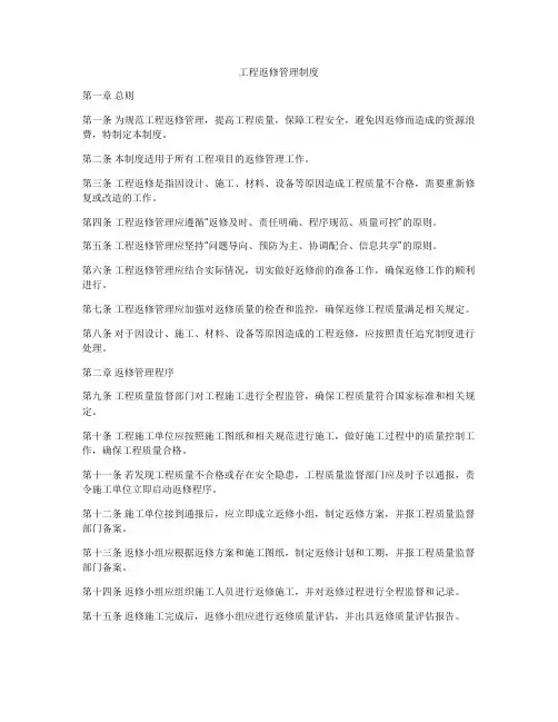 工程返修管理制度