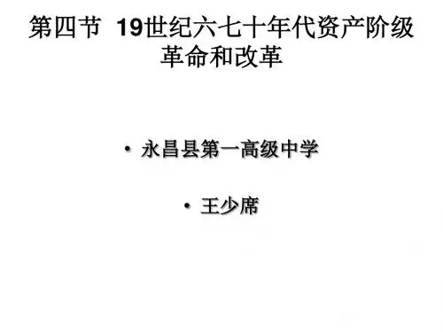 第一节英国资产阶级革命(中学课件2019)