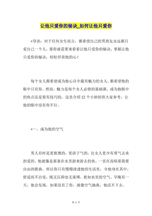 让他只爱你的秘诀如何让他只爱你