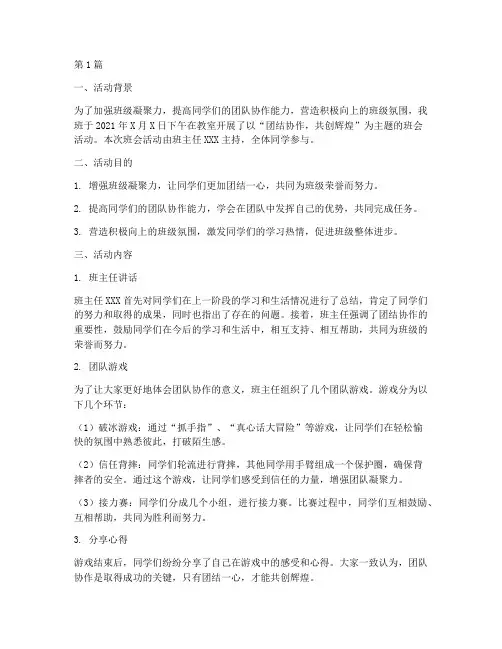 班主任班会活动后记录(3篇)