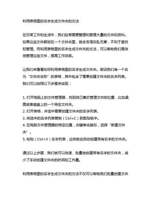 利用表格里的名字生成文件夹的方法