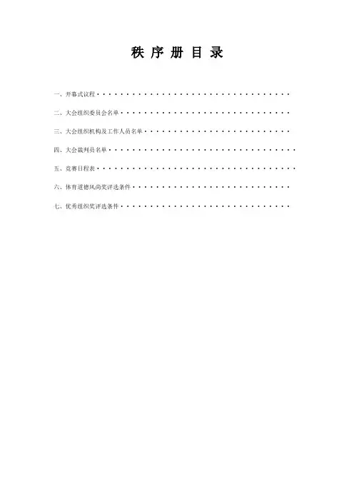 春季运动会秩序册